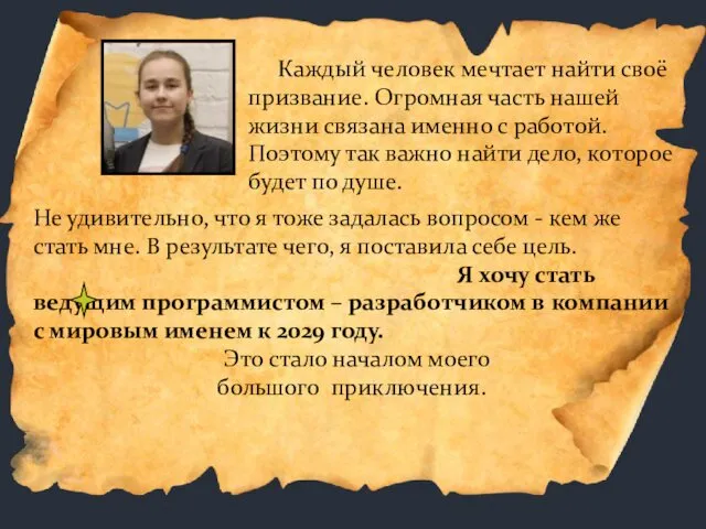 Каждый человек мечтает найти своё призвание. Огромная часть нашей жизни связана