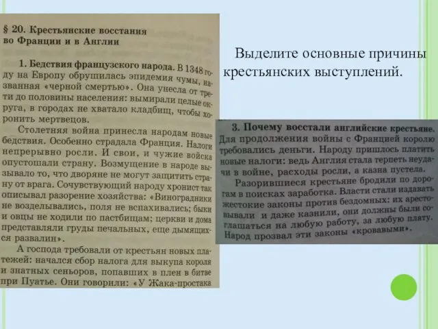 Выделите основные причины крестьянских выступлений.