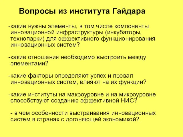 какие нужны элементы, в том числе компоненты инновационной инфраструктуры (инкубаторы, технопарки)