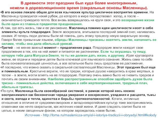 В древности этот праздник был куда более многогранным, нежели в дореволюционное