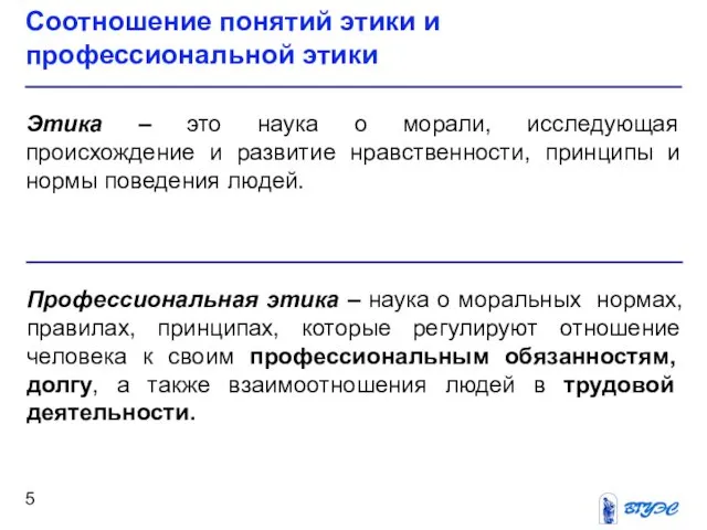 Этика – это наука о морали, исследующая происхождение и развитие нравственности,