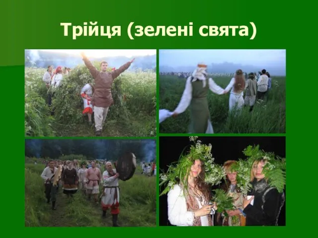 Трійця (зелені свята)