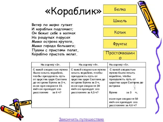 «Кораблик» Ветер по морю гуляет И кораблик подгоняет; Он бежит себе