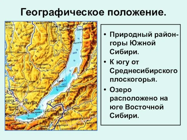 Географическое положение. Природный район- горы Южной Сибири. К югу от Среднесибирского