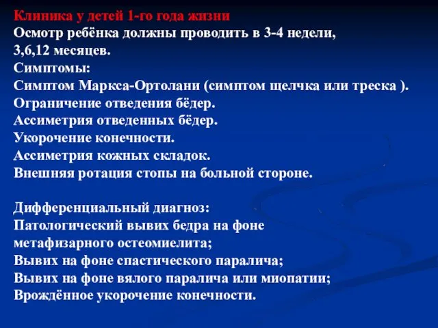 Клиника у детей 1-го года жизни Осмотр ребёнка должны проводить в