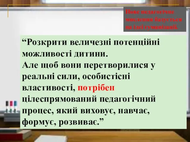 Ш. О Амонашвілі “Розкрити величезні потенційні можливості дитини. Але щоб вони