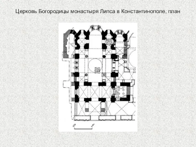 Церковь Богородицы монастыря Липса в Константинополе, план