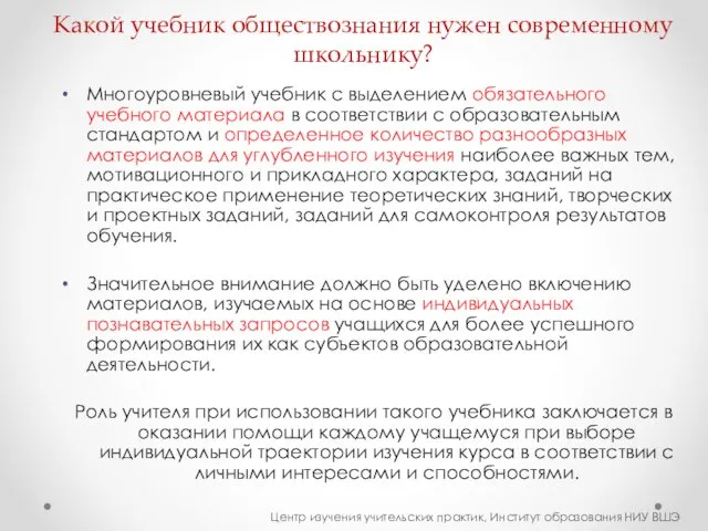 Какой учебник обществознания нужен современному школьнику? Многоуровневый учебник с выделением обязательного