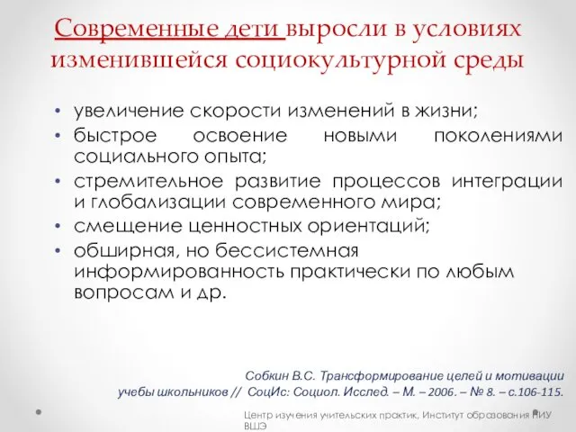 Современные дети выросли в условиях изменившейся социокультурной среды увеличение скорости изменений