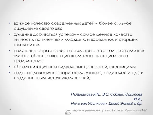 Результаты исследований по современному детству важное качество современных детей - более