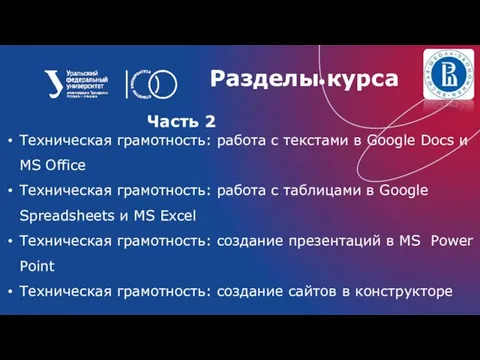 Техническая грамотность: работа с текстами в Google Docs и MS Office