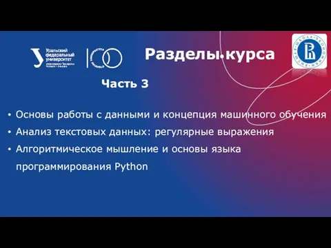 Основы работы с данными и концепция машинного обучения Анализ текстовых данных: