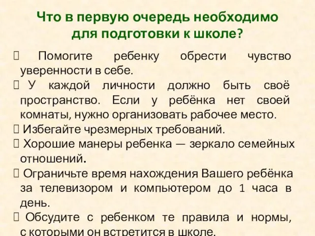 Помогите ребенку обрести чувство уверенности в себе. У каждой личности должно