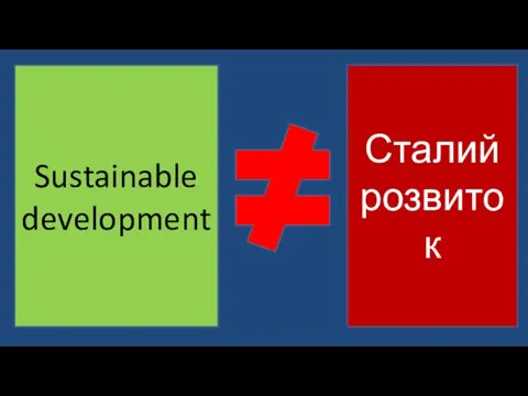 Sustainable development Сталий розвиток