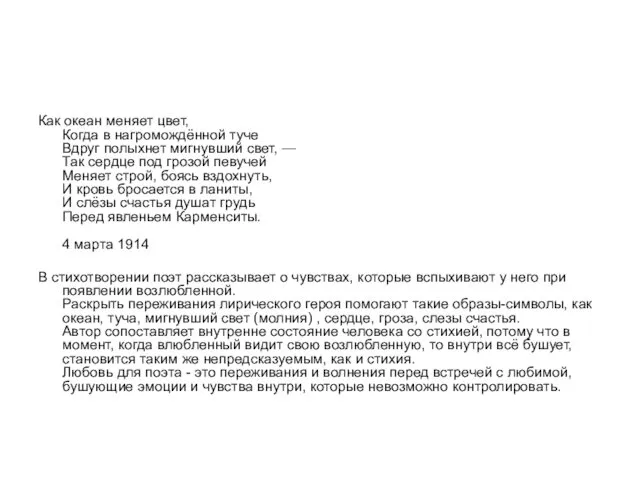 Как океан меняет цвет, Когда в нагромождённой туче Вдруг полыхнет мигнувший