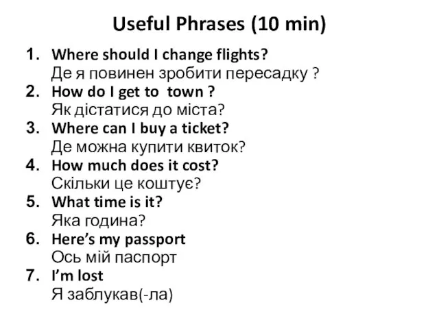 Useful Phrases (10 min) Where should I change flights? Де я