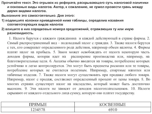 Прочитайте текст. Это отрывок из реферата, раскрывающего суть налоговой политики и