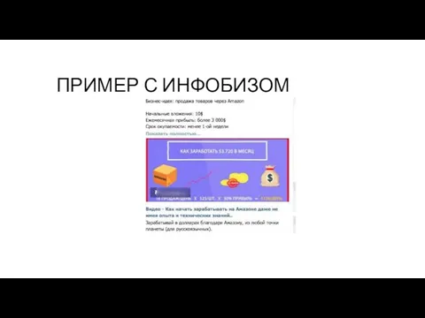 ПРИМЕР С ИНФОБИЗОМ