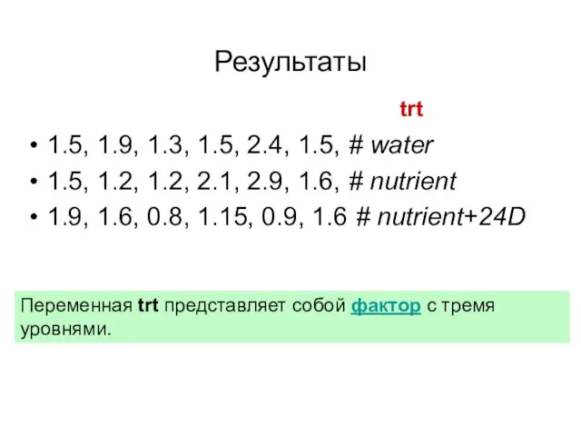 Результаты 1.5, 1.9, 1.3, 1.5, 2.4, 1.5, # water 1.5, 1.2,