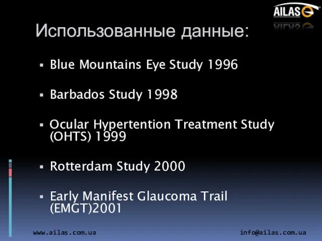 Использованные данные: Blue Mountains Eye Study 1996 Barbados Study 1998 Ocular