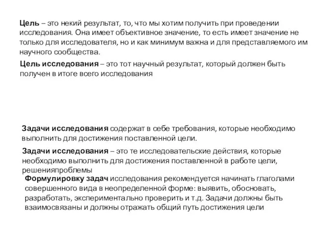 Цель – это некий результат, то, что мы хотим получить при