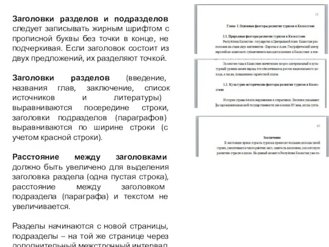 Заголовки разделов и подразделов следует записывать жирным шрифтом с прописной буквы