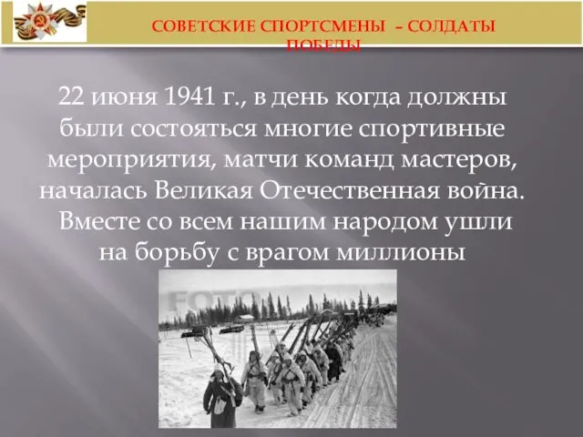 22 июня 1941 г., в день когда должны были состояться многие