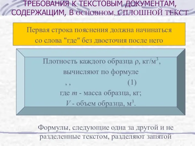 Первая строка пояснения должна начинаться со слова "где" без двоеточия после