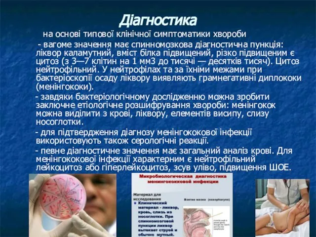 Діагностика на основі типової клінічної симптоматики хвороби - вагоме значення має