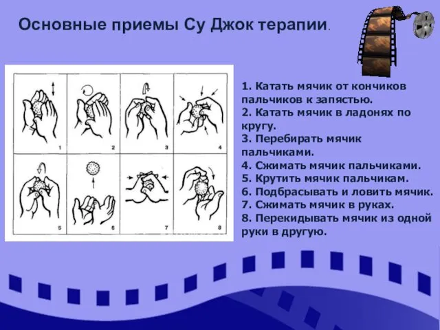 1. Катать мячик от кончиков пальчиков к запястью. 2. Катать мячик