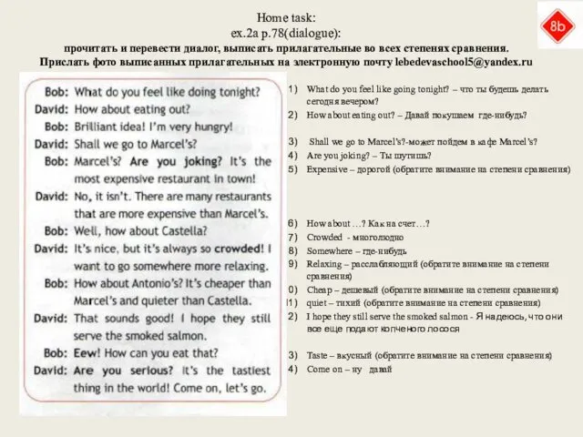Home task: ex.2a p.78(dialogue): прочитать и перевести диалог, выписать прилагательные во