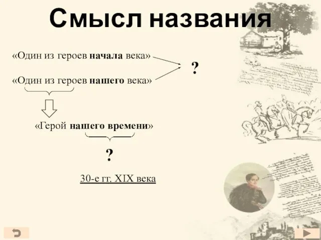 Смысл названия «Один из начала века» «Один из нашего века» ?