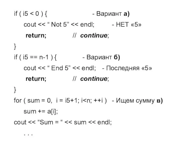 if ( i5 cout return; // continue; } if ( i5