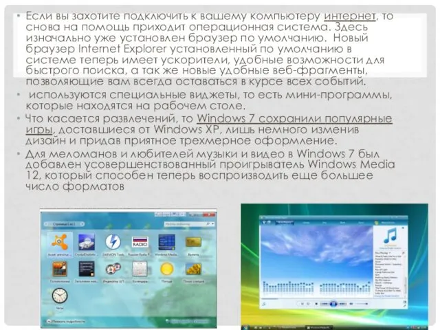 Если вы захотите подключить к вашему компьютеру интернет, то снова на