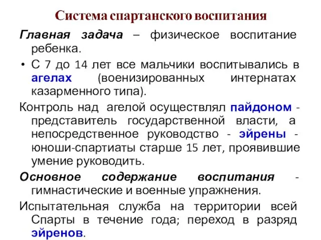 Главная задача – физическое воспитание ребенка. С 7 до 14 лет