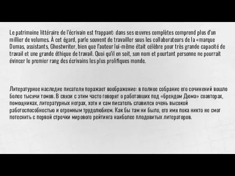 Le patrimoine littéraire de l'écrivain est frappant: dans ses œuvres complètes