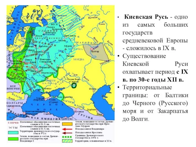 Киевская Русь - одно из самых больших государств средневековой Европы -
