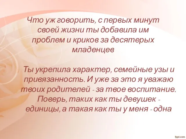 Что уж говорить, с первых минут своей жизни ты добавила им