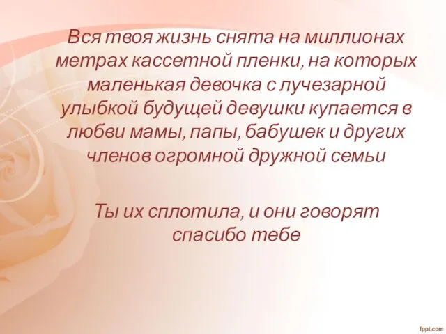 Вся твоя жизнь снята на миллионах метрах кассетной пленки, на которых