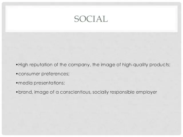 SOCIAL High reputation of the company, the image of high-quality products;