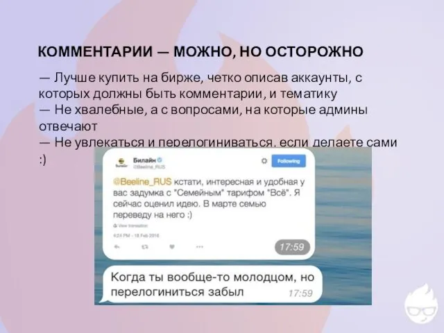 КОММЕНТАРИИ — МОЖНО, НО ОСТОРОЖНО — Лучше купить на бирже, четко