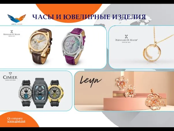 ЧАСЫ И ЮВЕЛИРНЫЕ ИЗДЕЛИЯ Qi company www.qnet.net