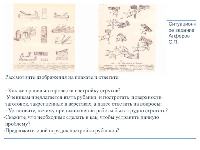 Рассмотрите изображения на плакате и ответьте: - Как же правильно провести