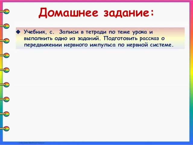 Учебник, с. Записи в тетради по теме урока и выполнить одно