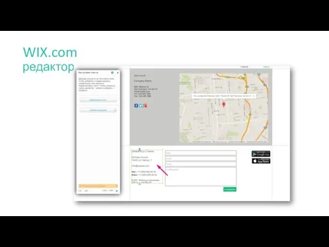 WIX.com редактор