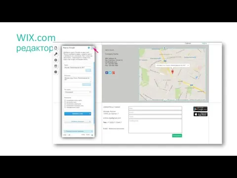 WIX.com редактор