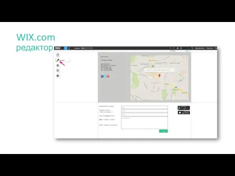 WIX.com редактор