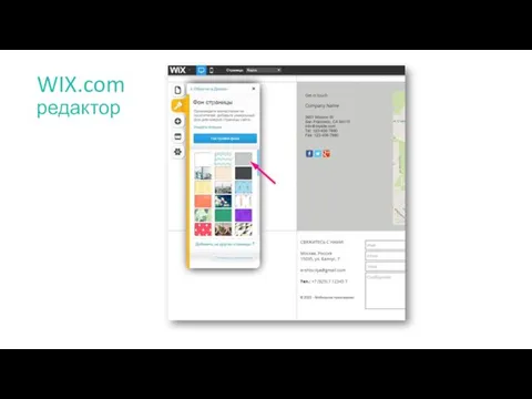 WIX.com редактор