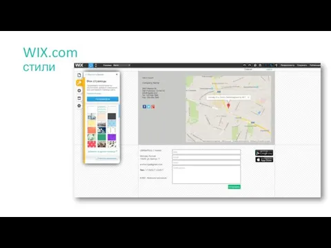 WIX.com стили