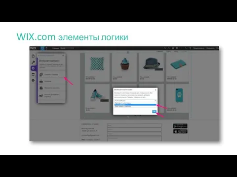 WIX.com элементы логики